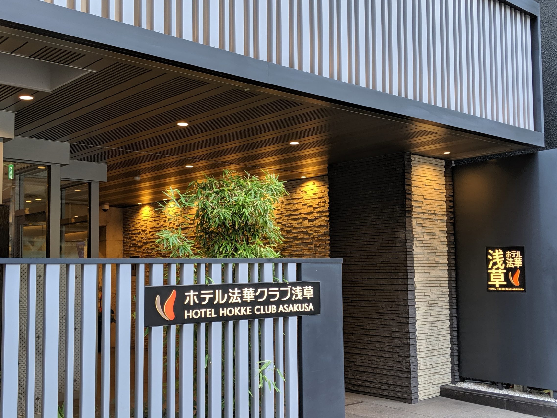 【アルモントホテル浅草に改称】「(旧)ホテル法華クラブ浅草」朝食バイキングが充実