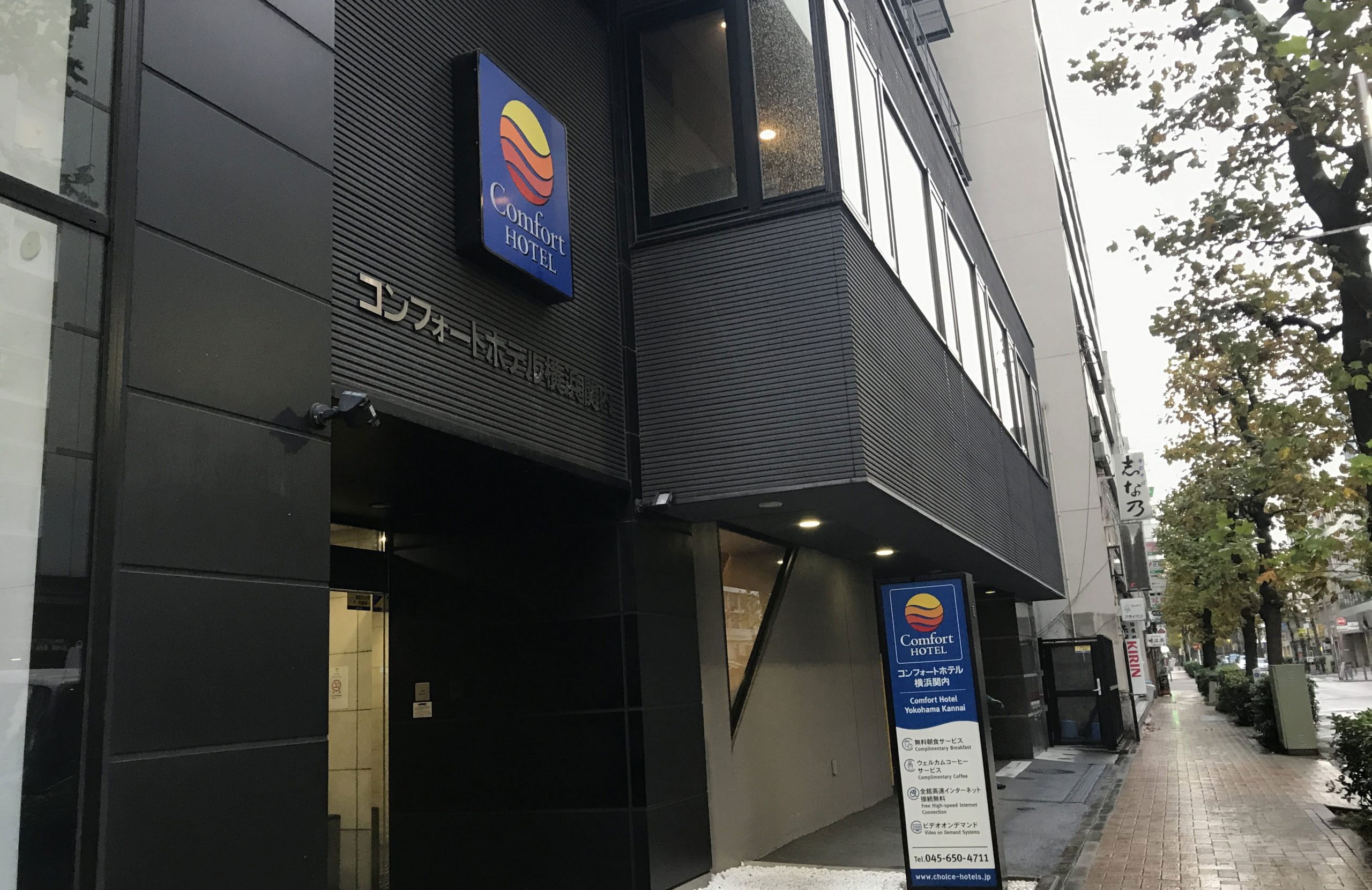 「コンフォートホテル横浜関内」関内駅・馬車道駅からアクセス良し！無料朝食が魅力的なホテル